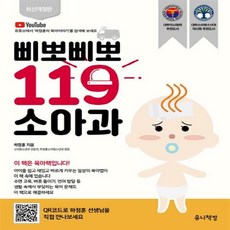 삐뽀삐뽀소아과개정10판