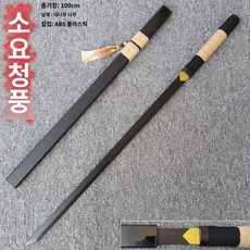 검도 죽도 우드 당횡도 무사 칼날 한검묘도 거합목도 칼집 포함 cos 발도 목검 소품 이 완구, 13 소요청풍