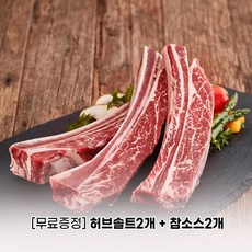 (오늘의한우) 우대갈비 5~6대 2000g (무료증정 허브솔트2개/참소스2개)