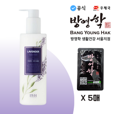 [방영학서울본부 공식] 방영학 라벤더 바디세럼, 2개, 300ml - 학생모