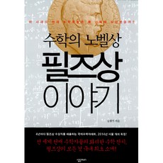 필즈상
