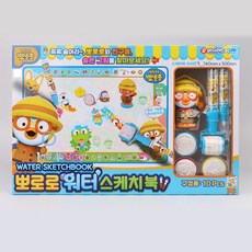 뽀로로워터스케치북