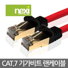 w NEXI CAT.7 SSTP 랜케이블 (5m NX-7UTP05-PREMIUM)