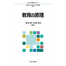 교육의 원리 (미네르바 교직 전문 시리즈 1), 단일옵션
