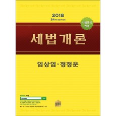 세법개론상경사2022