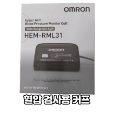 오므론 혈압 검사용 커프 Type B, HEM-RML31, 1개