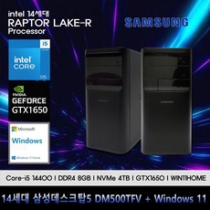 삼성데스크탑5 14세대 i5 컴퓨터 DM500TFV-A58SZ-GTX1650+WIN11(i5-14400/8GB/SSD4TB/GTX1650/WIN11)