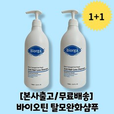 [본사정품] 바이오틴탈모샴푸 바이오가 샴푸 바이오가탈모샴푸 1+1 바이오가탈모완화샴푸 바이오틴샴푸