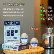 [일본 수입]일본 점안액 안구건조증 황반변성 안약 노안 염증 완화 눈물액 피로해소 아이케어 시력교정LK024