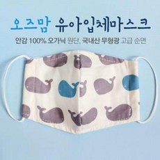 오즈맘 아동용 입체오가닉 면마스크 어린이집 초등학생 면마스크