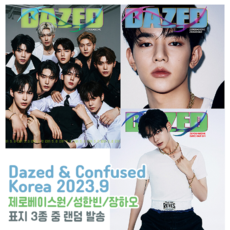 데이즈드 앤 컨퓨즈드 Dazed & Confused Korea 2023.9 (표지 : 제로베이스원 성한빈 장하오 중 랜덤발송)