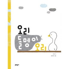오리돌멩이오리