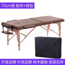 휴대용 접이식 마사지 피부샵 추나 한의원 속눈썹 경락 차박평탄화 높이조절 침대, 브라운70폭+부품+배낭(침대커버)