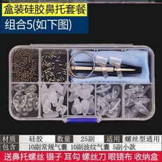지탱 눈 코집게 주머니 실리콘 콧볼 안경테 지지 쿠션 논슬립 미끄럼방지 에어백