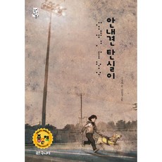 안내견탄실이