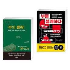 부를설계하다