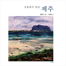 제주오름책