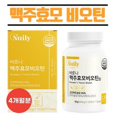맥주효모 프랑스산 고함량 비오틴 대용량 식약처 인증 바이오틴 권장량 3000% 22종 유산균 수용성비타민 비오딘 비요틴 남성 여성 추천, 1박스, 120회분