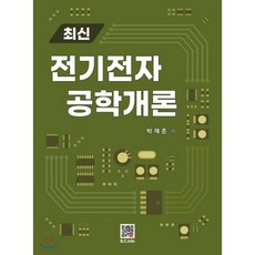 공학도를위한전기전자공학개론