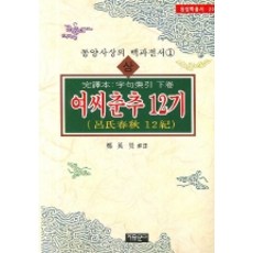 여씨춘추