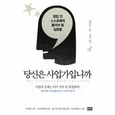 당신은 사업가입니까, 캐럴 로스