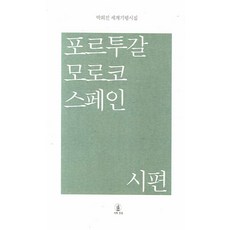포르투갈모로코스페인여행기