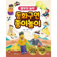 흥부놀부