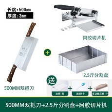 모양틀 두자루 칼로자르는 강정 모양칼 개스틱 칼도구 가정용주방 풀세트, T22-500mm두자루 칼+2.5근 분할 판+아교 슬라