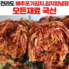 전라도 국산 배추 포기 김치 양념장 2kg 3kg 5kg 10kg, 배추김치