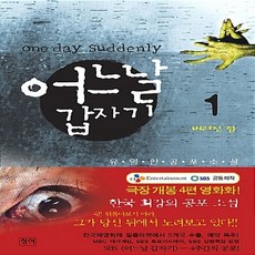 어느날갑자기유일한