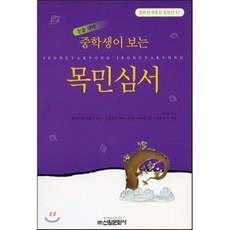 목민심서리뷰