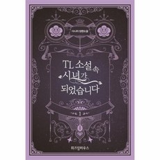 tl소설