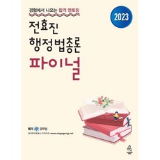 전효진행정법총론