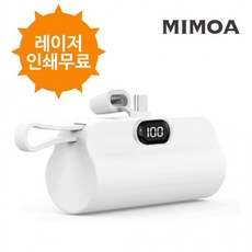 MIMOA LED 표시창 2in1 일체형 도킹보조배터리 5000mAh 인쇄가능, 미모아 LED 도킹보조배터리 PML25A(8-C)