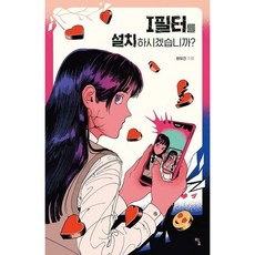 I필터를 설치하시겠습니까 탐 청소년 문학 31, 상품명, 상세 설명 참조, 상세 설명 참조