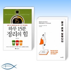 하루15분정리의힘