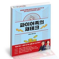 파이어족의재테크