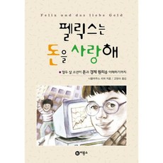펠릭스는 돈을 사랑해 ., 없음