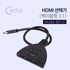 Coms HDMI 선택기 3:1 케이블형, 민트몰 본상품선택, 1개