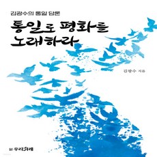 통일로평화를노래하라