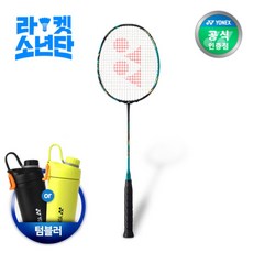 [요넥스] 배드민턴 라켓 아스트록스88S PRO 3U5/4U5 에메랄드블루 라켓소년단 스포, 상품선택(필수):4U5 라켓만구매