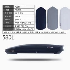 곰집사 차량용 루프박스 자동차 루프백 캠핑 루프랙 캐리어 카니발 소렌토 QM6, 580L 화이트+전용 강화 소음 방지 크로스바