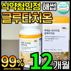 [6개월분] 건강헤아림 꽉채운 프리미엄 글루타치온 식약처 HACCP 인증 고함량 대용량, 180정, 2개