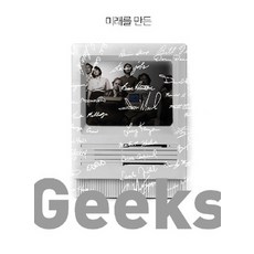 Geeks, 인사이트