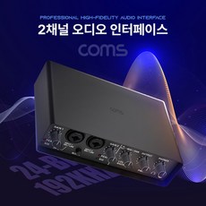 2coms오디오인터페이스