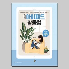 아이패드활용