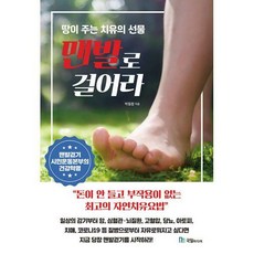 맨발로걸어라