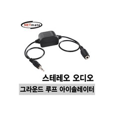 NM-AE02GL NETmate 오디오 그라운드 루프 아이솔레이터(스테레오), 단일 모델명/품번, 1