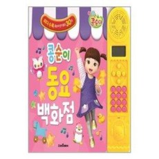콩순이동요
