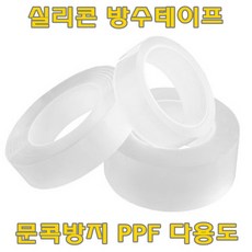 실리콘 방수테이프 PPF 문콕방지 사이드 몰딩 테이프 다용도 엣지 보호필름, 1개, 50mm X 3M